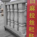 儋州 白麻花岗岩拉丝栏杆花瓶柱将军柱