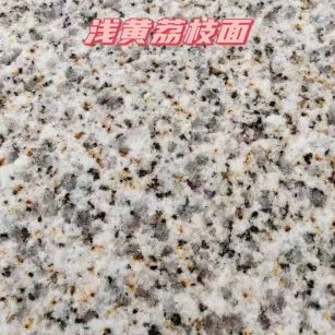 儋州黄金麻浅黄荔枝面