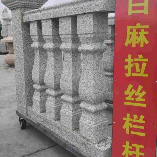 儋州 白麻花岗岩拉丝栏杆花瓶柱将军柱