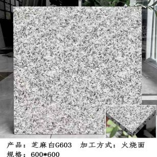 儋州芝麻白火烧面