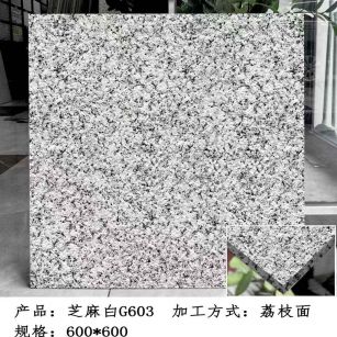 儋州芝麻白荔枝面