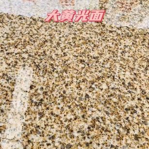 儋州黄金麻大黄光面