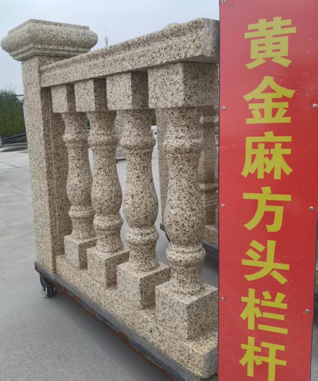 儋州 黄金麻花岗岩方光栏杆花瓶柱将军柱