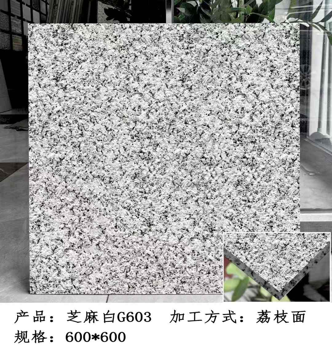 儋州芝麻白荔枝面