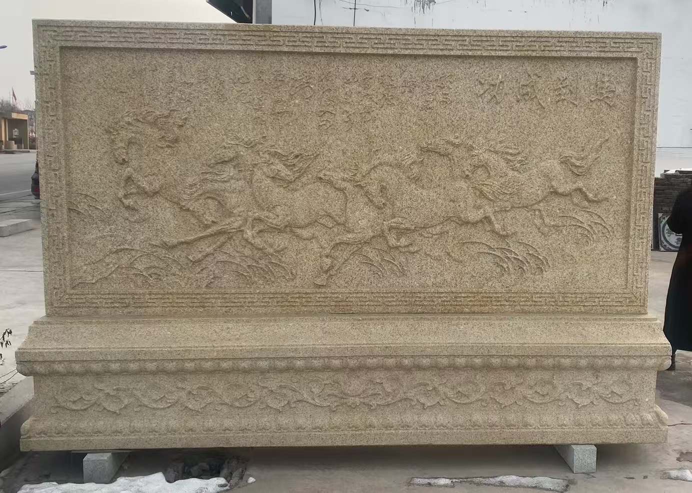 儋州 黄金麻花岗岩照壁，屏风，影壁（马到成功）